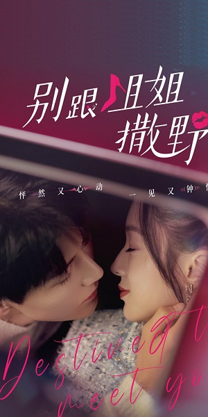 Суждено встретиться с тобой