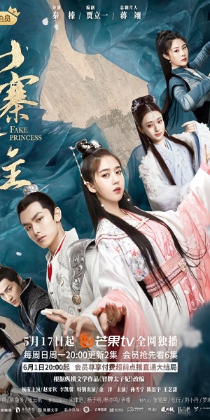 Принцесса-самозванка