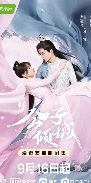 Молодой мастер Цинчэн