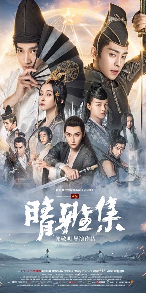 Мастер Инь Ян: Мечта о вечности