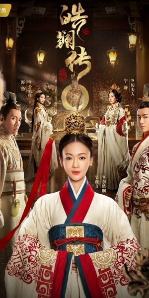 Сказание о Хао Лань