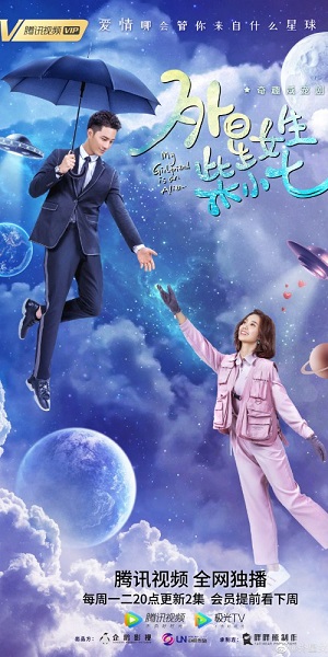 Моя девушка - инопланетянка