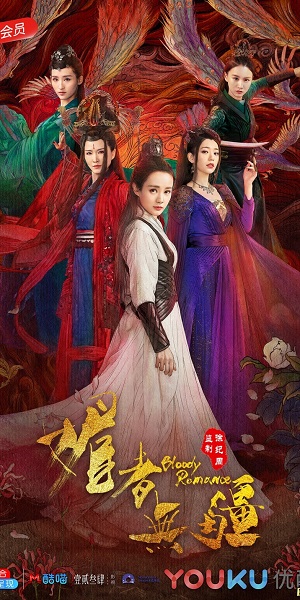 Кровавый роман