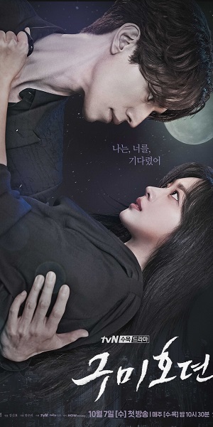 История девятихвостого лиса