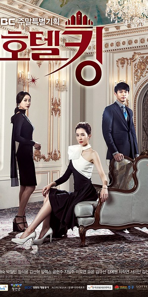 Король отеля