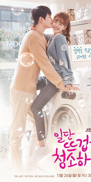 Уборка со страстью