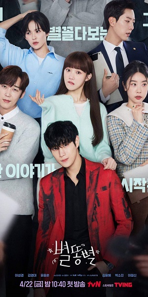 Падающая звезда