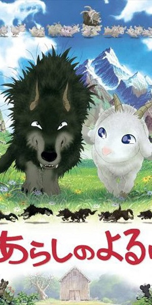 Ночная буря: Жизнь волка и козла