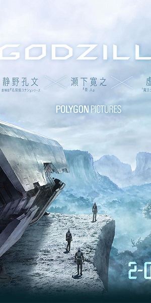 Годзилла: Планета чудовищ